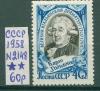 Почтовые марки СССР 1958 г Карло Гольдони № 2148 1958г