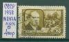 Почтовые марки СССР 1958 г Толстой № 2117А Л12 1/2 (см состояние) 1958г