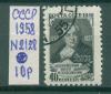 Почтовые марки СССР 1958 г Уильям Баейк № 2128 1958г