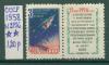 Почтовые марки СССР 1958 г Советский спутник земли № 2176 1958г