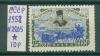 Почтовые марки СССР 1958 г 100 лет Русской почтовой марке № 2205 1958г