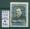 Почтовые марки СССР 1958 г Чавчавадзе № 2156 1958г