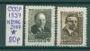 Почтовые марки СССР 1957 г Поэты Белоруссии № 2106-2107 1957г