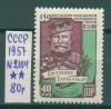 Почтовые марки СССР 1957 г Джузеппе Гарибальди № 2104 1957г