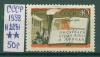 Почтовые марки СССР 1958 г Конференция писателей № 2231 1958г