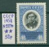 Почтовые марки СССР 1958 г Рулье № 2270 1958г