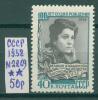 Почтовые марки СССР 1958 г Элеанора Дузе № 2269 1958г