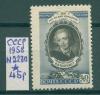 Почтовые марки СССР 1958 г Капнист № 2230 1958г