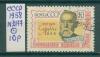 Почтовые марки СССР 1958 г Садриддин Айни № 2177 1958г