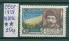 Почтовые марки СССР 1958 г Кулик № 2196 (см состояние) 1958г