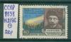 Почтовые марки СССР 1958 г Кулик № 2196 1958г