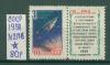 Почтовые марки СССР 1958 г Запуск спутника № 2176 б/к 1958г