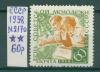 Почтовые марки СССР 1958 г День советской молодежи № 2170 1958г