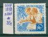 Почтовые марки СССР 1958 г День советской молодежи № 2169 1958г
