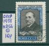 Почтовые марки СССР 1958 г Чавчадзе № 2156 1958г