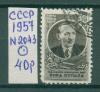 Почтовые марки СССР 1957 г Купала № 2043 1957г