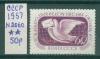 Почтовые марки СССР 1957 г Неделя письма № 2060 1957г