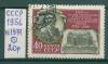 Почтовые марки СССР 1957 г Учреждение первого театра № 1971 1956г