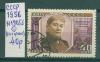 Почтовые марки СССР 1957 г Федотова № 1905 б (безфона) 1956г