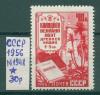 Почтовые марки СССР 1956 г Калидаса поэт Индии № 1948 1956г
