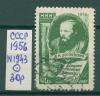 Почтовые марки СССР 1956 г Достоевский № 1943 б/к 1956г