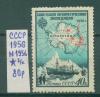 Почтовые марки СССР 1956 г Антарктическая экспедиция № 1956 б/к 1956г