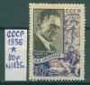 Почтовые марки СССР 1956 г Арсеньев № 1895а 1956г