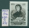 Почтовые марки СССР 1956 г Абовян № 1867 1956г