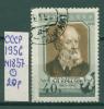 Почтовые марки СССР 1956 г Крылов № 1857 1956г