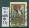Почтовые марки СССР 1956 г Слава борцам революции № 1868 1956г