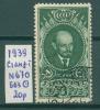 Почтовые марки СССР 1939 г Ленин Стандарт № 670 БВЗ 1939г