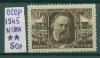 Почтовые марки СССР 1945 г Герцен № 1004 1945г