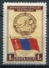 Почтовые марки. СССР. 1951. Монголия. № 1606. 1951г