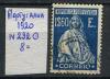 Почтовые марки. Португалия. 1920 г. № 292. 1920г