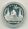 Монета России 3 рубля 1996 г Церковь Ильи Пророка 1996г