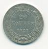 Монета СССР 20 копеек 1923 г 1923г