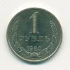 Монета СССР 1 рубль 1980 г 1980г