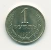 Монета СССР 1 рубль 1991 г Л 1991 Лг