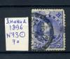 Почтовые марки. Япония. 1896 г. № 73. 1896г
