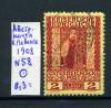 Почтовые марки. Австрийская почта в Леване. 1908 г. № 58. 1908г