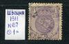 Почтовые марки. Швеция. 1911. № 67. 1911г