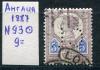 Почтовые марки. Англия. 1887. № 93. 1887г