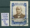 Почтовые марки СССР 1959 г Воскресенский № 2380 1959г