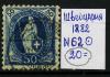 Почтовые марки. Швейцария. 1882 г. № 62. 1882г