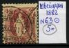 Почтовые марки. Швейцария. 1882 г. № 63. 1882г