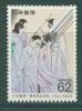 Почтовые марки Япония 1990 г Астрономия № 1905 1990г
