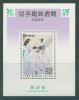 Почтовые марки Япония 1990 г Астрономия В1 145 1990г