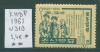 Почтовые марки КНДР 1961 г № 310 1961г