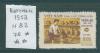 Почтовые марки Вьетнам 1958 г № 82 1958г