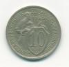 Монета СССР 10 копеек 1934 г 1934г